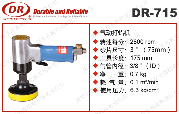 DR-715汽車漆面打磨機