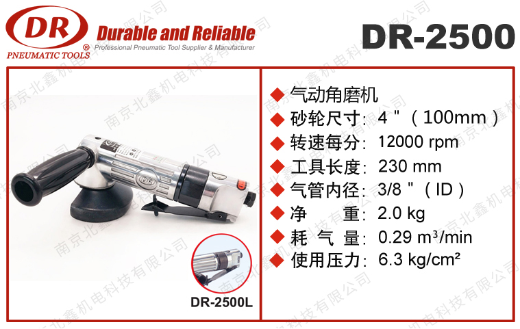 DR-2500風(fēng)動角磨機(jī)