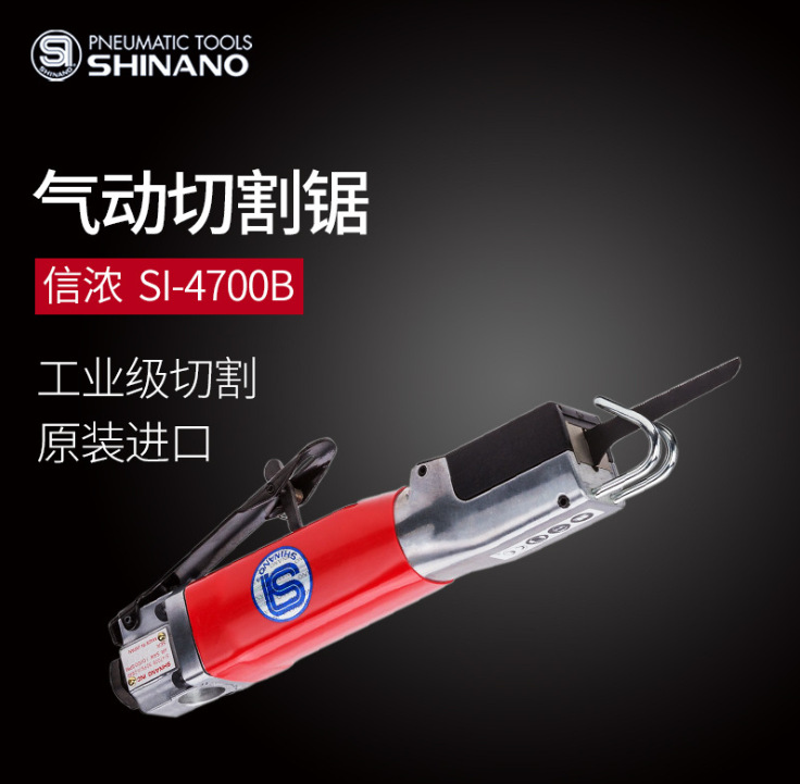 日本SHINANO信濃SI-4730氣動(dòng)鋸S(chǎng)I-4700B風(fēng)動(dòng)鋸 風(fēng)動(dòng)切割機(jī)SI-4740