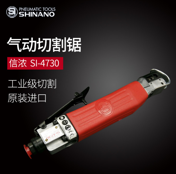 日本SHINANO信濃SI-4730氣動(dòng)鋸S(chǎng)I-4700B風(fēng)動(dòng)鋸 風(fēng)動(dòng)切割機(jī)SI-4740